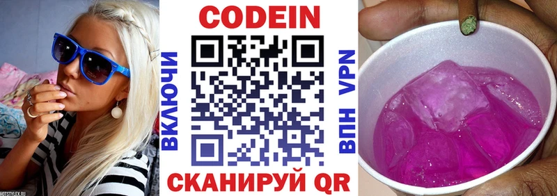 Codein Purple Drank  Топки 